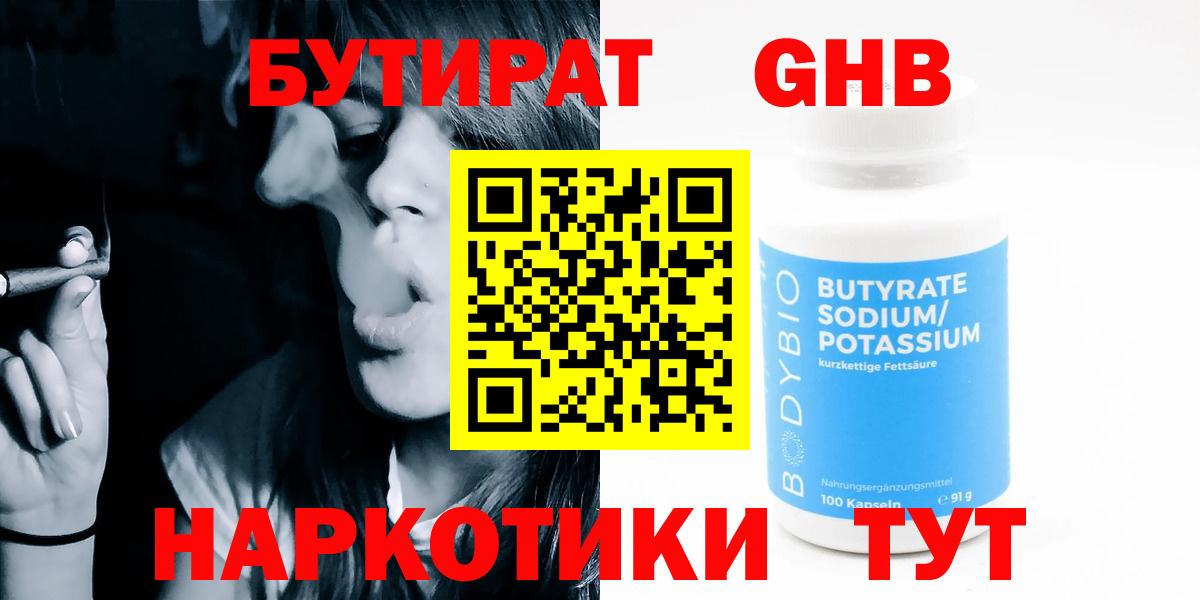 Богородск  БУТИРАТ  Вход с VPN  Бутират 1.4BDO 