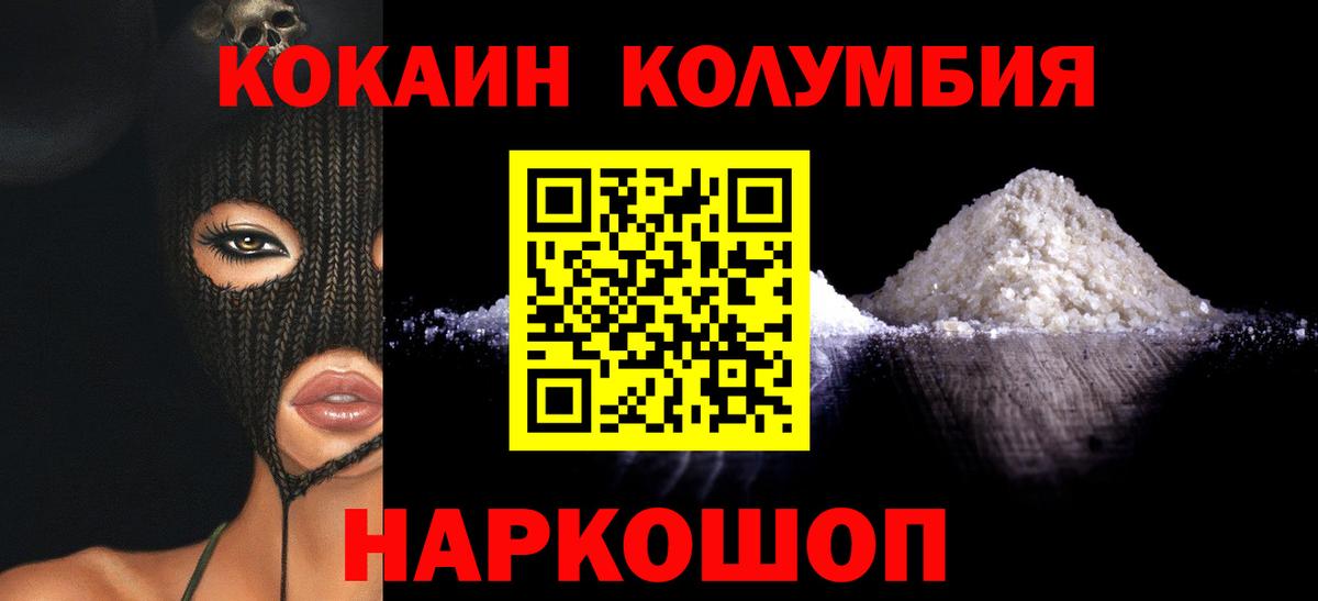 Кокаин 97%  COCAIN Эквадор  Богородск  Вход с VPN 