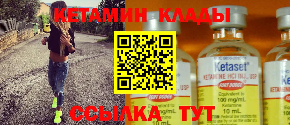 Кетамин ketamine Богородск