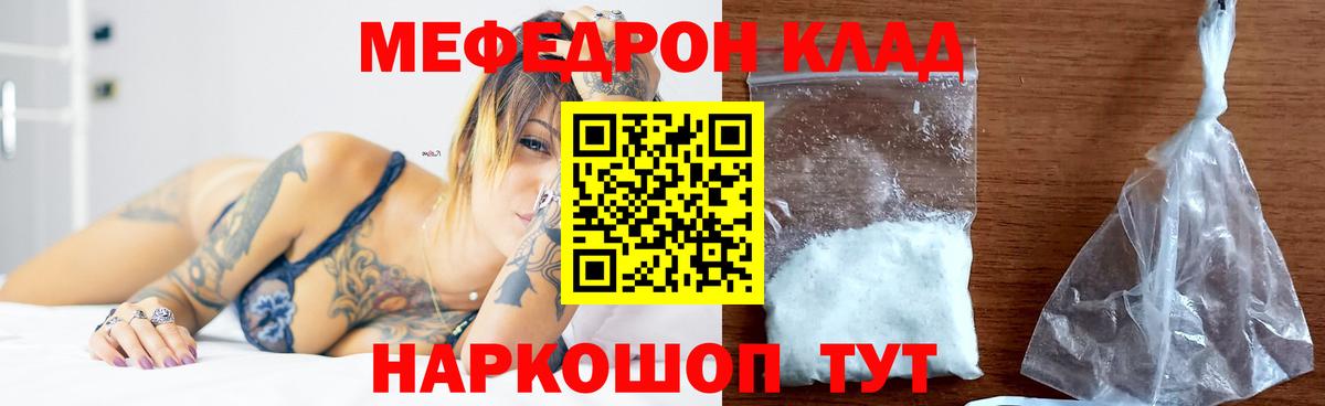 Мефедрон  МЯУ-МЯУ кристаллы  Вход с VPN  Богородск 