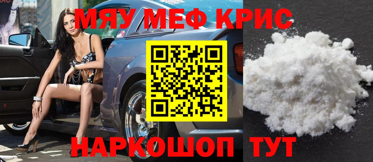Меф мяу мяу кристаллы Богородск
