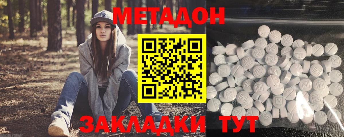 Метадон methadone  МЕТАДОН белоснежный  Вход с VPN  Богородск 
